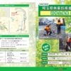 令和元年度埼玉県林業技術者研修リーフレット