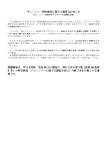 チェーンソー特別教育補講案内