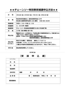 令和２年度チェーンソー特別教育補講