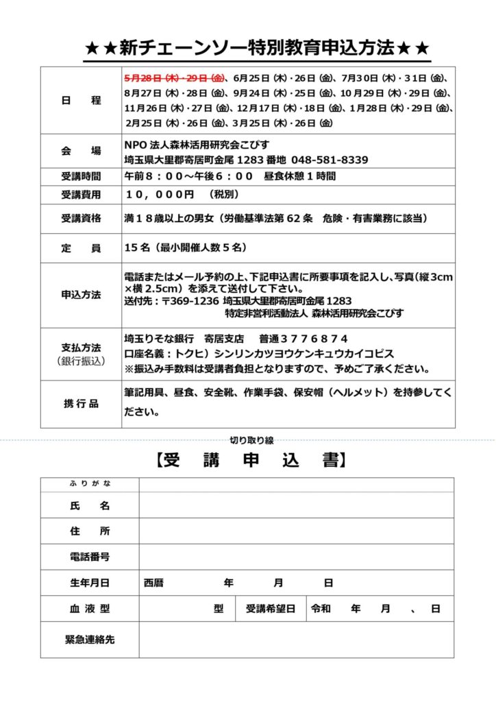 令和２年度チェーンソー特別教育