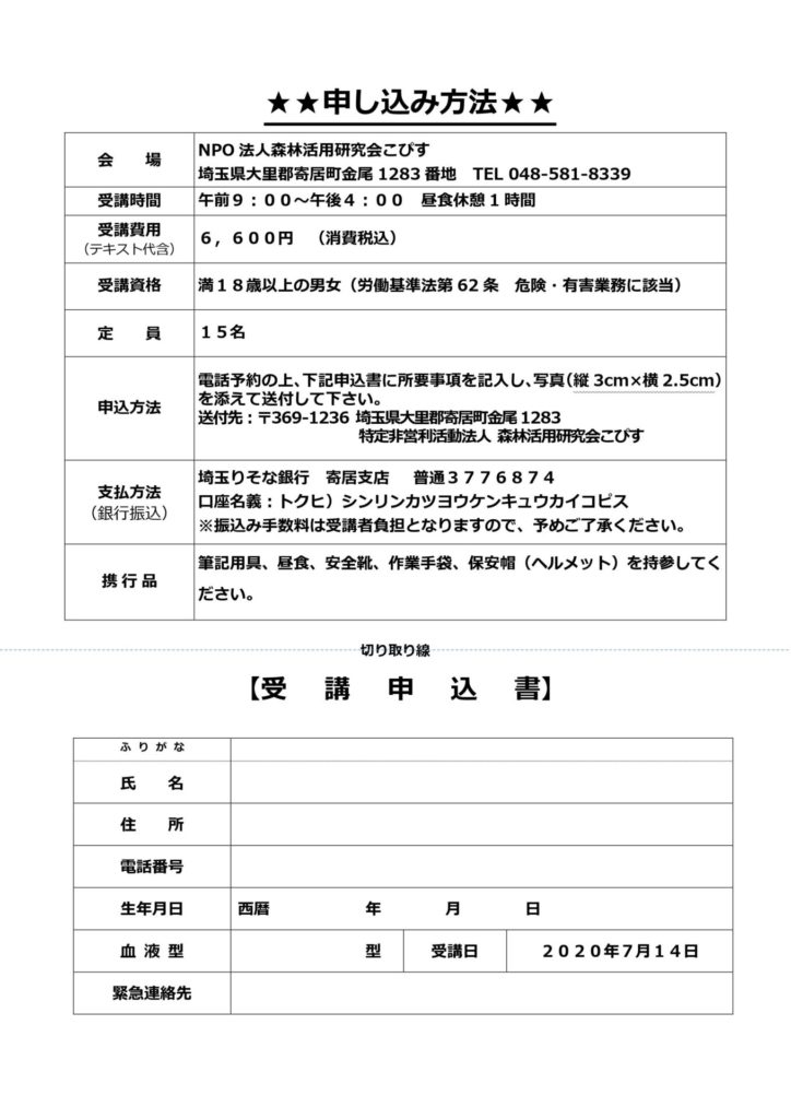 令和２年度刈払機安全衛生講習