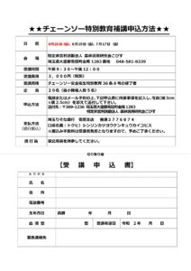 令和２年度チェーンソー特別教育補講