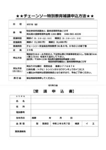 令和２年度チェーンソー特別教育補講