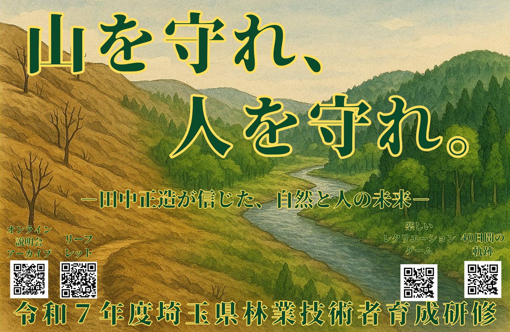 田中正造－“鉱毒”に立ち向かった、日本の森を守る草の根環境活動家