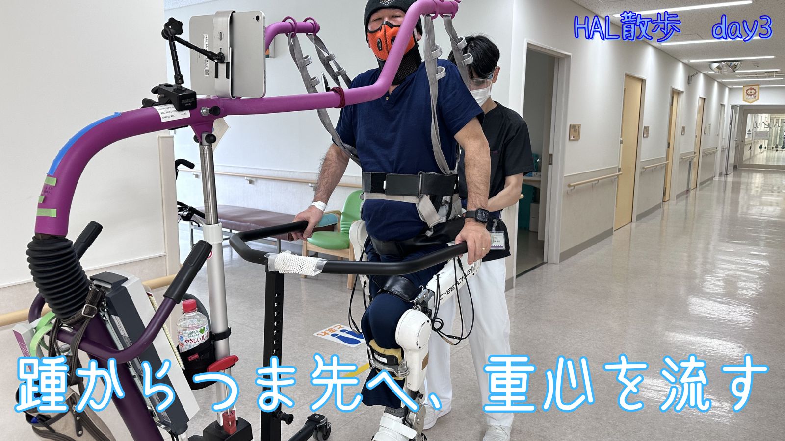 HALリハビリ3日目｜歩行効率を高める荷重移動と上肢HALによる神経筋再