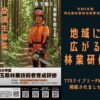令和8年度埼玉県林業技術者育成研修の受講生募集ポスター。受講料無料、定員12名、説明会日程、申請締切を案内している。