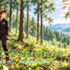 森林整備のあと光が入るようになった森を観察するFOREST COLLEGEの彩ちゃん