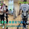 HAL散歩9月Day2でHALを装着し歩行訓練に取り組む様子