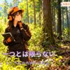 森林観察で草や若木や光の変化を確認し原因を考えるFOREST COLLEGEの彩ちゃん