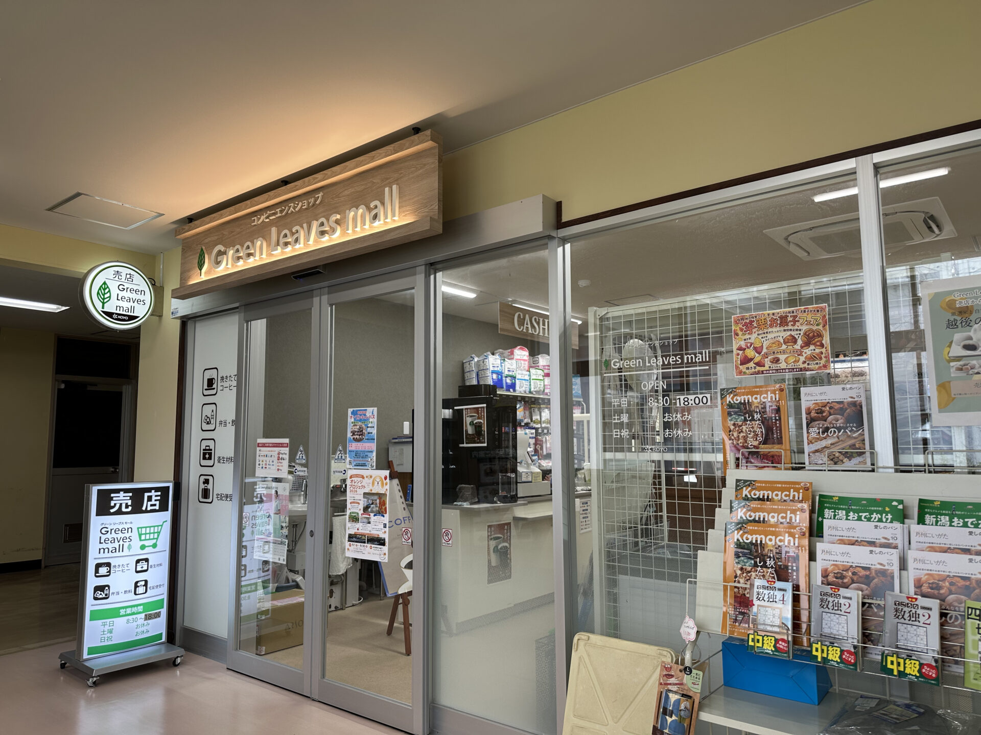 新潟病院の院内売店Green Leaves mall
